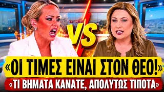 🔥 ΦΩΣΚΟΛΟΥ ΞΕΣΚΙΖΕΙ ΤΗΝ ΑΛΕΞΟΠΟΥΛΟΥ: «Οι τιμές είναι στον Θεό, τι βήματα κάνατε;» | TsiouTV