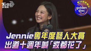 Golden Disc Awards 40 / Jennie Wins Artist of the Year Award, Embarrassed by Says "My Makeup is A...