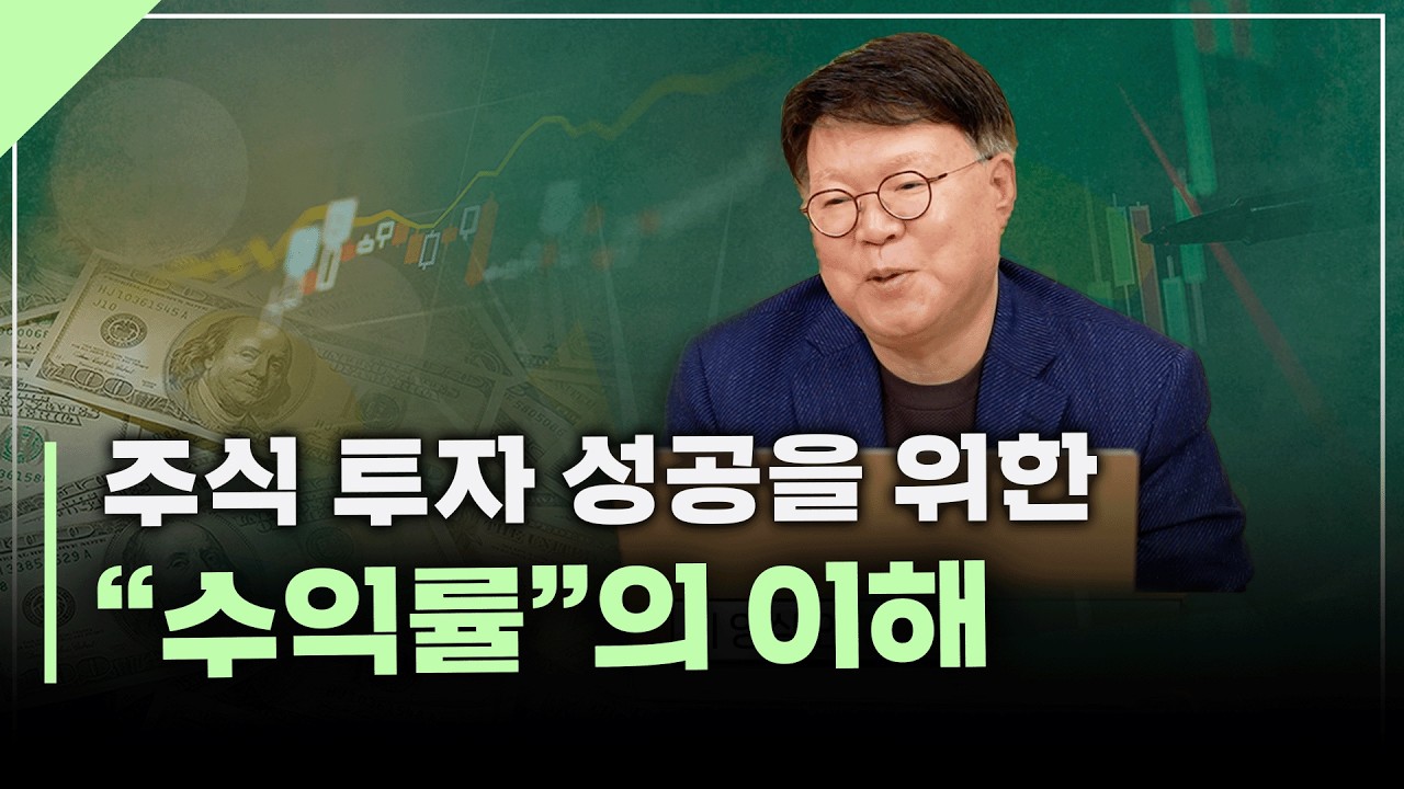 주식투자로 얼마를 벌어야 만족할 수 있을까? | 서재형의 투자교실