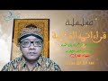 وصل آخر آل عمران بأو ل النساء بقراءات العشر الصغرى Menyambung Akhir Ali Imran Dengan Awal Al Nisa 