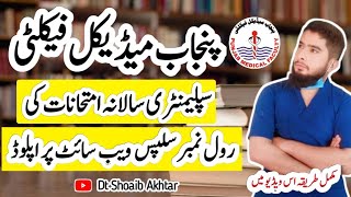 PMF Punjab Medical Faculty Roll No Slips 2026 Upload On Website | Supplementary Annual Exams 