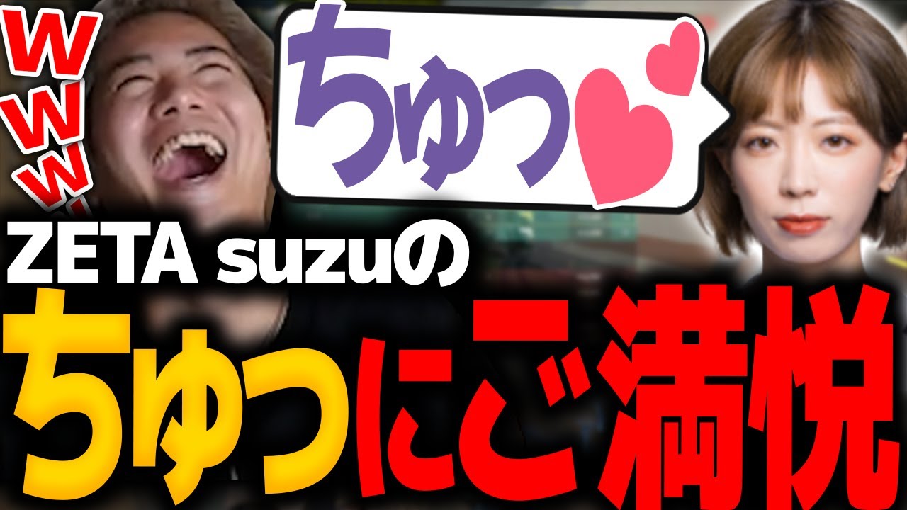 【VALORANT】suzuの「ちゅっ♡」にご満悦のmittiii【ZETA suzu】【mittiii/みっちー切り抜き】【2023/05/25】