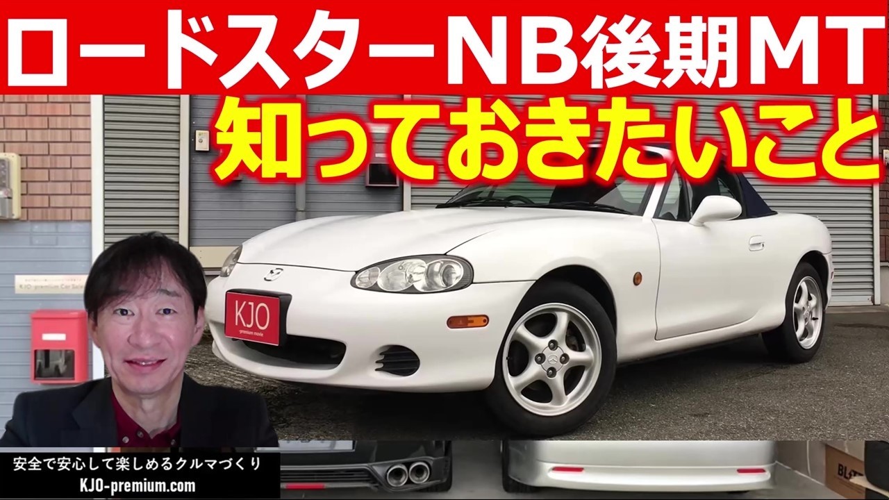 Roadster NB Late Model MT] We