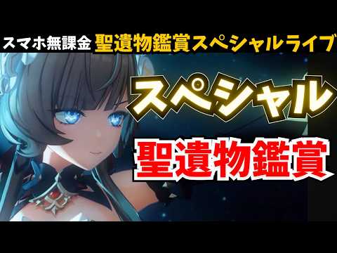 【全キャラ鑑賞対象】”今日は1人何キャラが最高記録?” あなたの「聖遺物が強いキャラ」を見せて!サンドローネ編成についても意見を交わしたい!【原神】