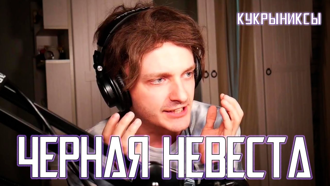 Ярослав Баярунас - Черная Невеста (Cover «Кукрыниксы») - YouTube