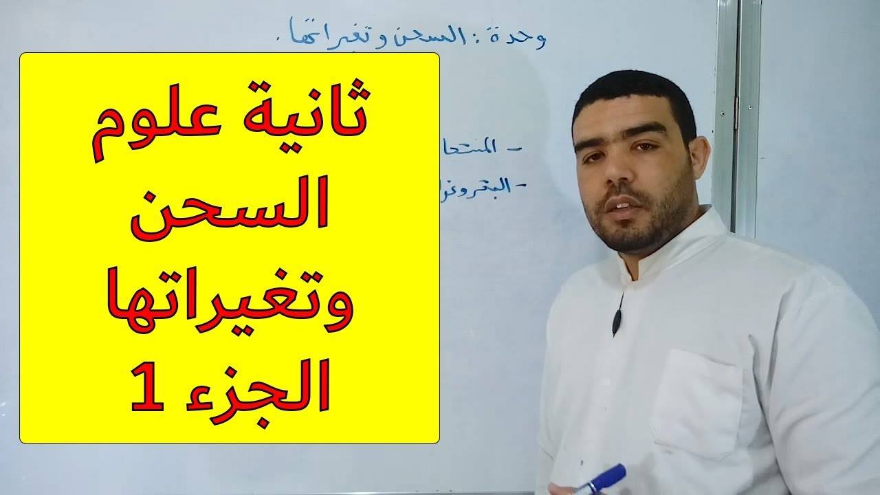 السحن وتغيراتها (الجزء1) [الحصة 44]