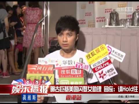 曝古巨基美國"閃娶"女助理 回應：請Hold住