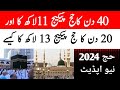 Hajj 2024 New Update Today | 20 and 40 Days Hajj Price