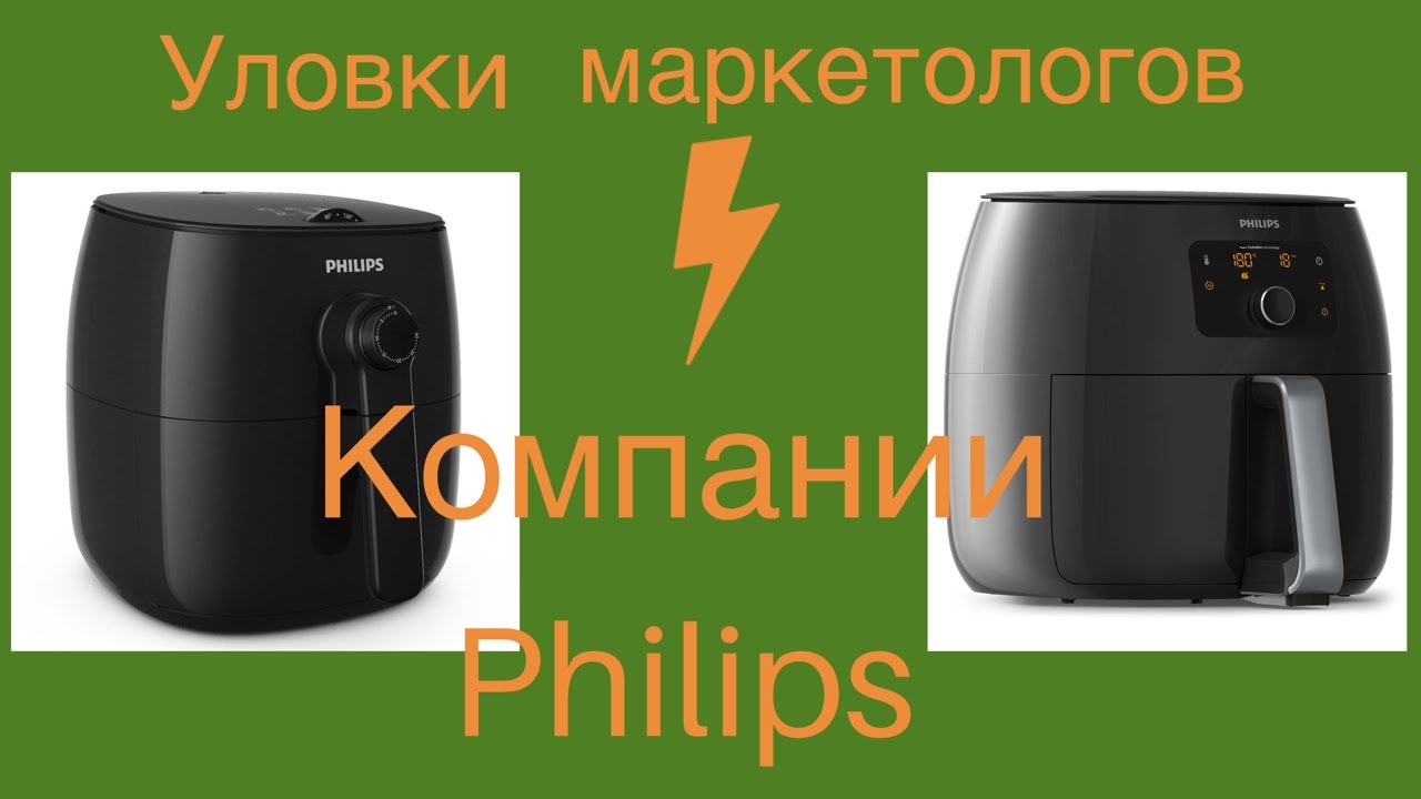 Аэрогриль Philips- это обман покупателя