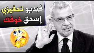 فيديو تحفيزي: إسحق خوفك??