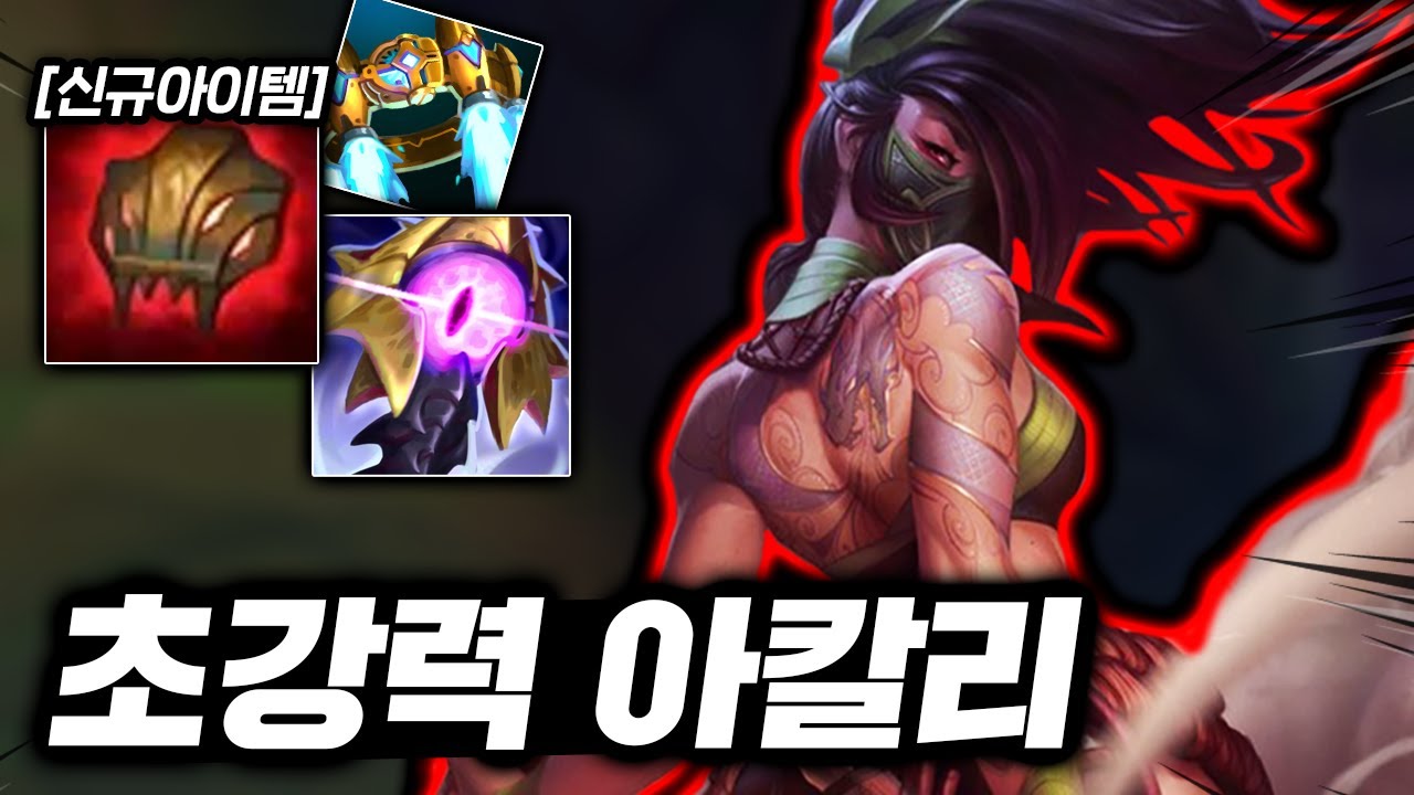 상대 마저 30% 깎는 신템! 레전드 마관과 함께 부활한 