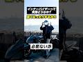 インナーバイザーって実際どうなの?【バイクあるある】