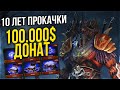 ЧТО ТАКОЕ ДОНАТ В DIABLO IMMORTAL