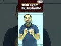 BSTC 2026 Last 7 Days Strategy🔥| BSTC Exam 2026 | Anil Sir | BSTC Exam Strategy #bstc2026