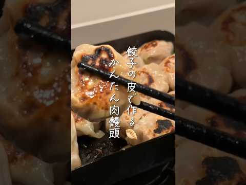 【詳しいレシピは↑の動画】 余った餃子の皮で作る肉饅頭弁当　#お弁当 #簡単レシピ #簡単おかず