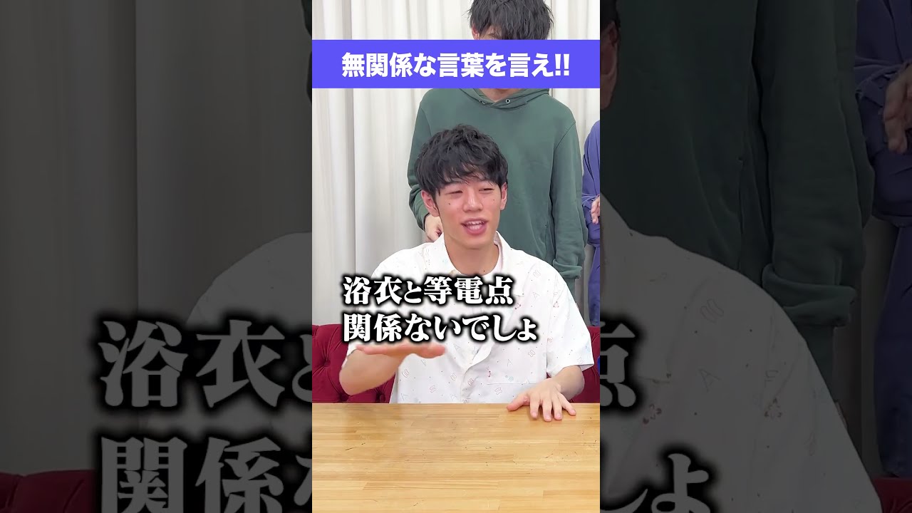 🍄🟫無関係な言葉を言うゲーム🍄🟫 #Shorts