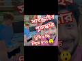 আবারও সাবস্ক্রাইব গেইম শুরু হয়ে গেল 😲 #bdxduet #funny #waterbadtv #mrbeastclothing ##challenge #fyp