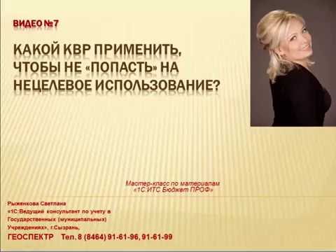 Какой КВР применить, чтобы не «попасть» на не целевое использование?