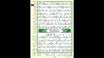 الصفحة ٥٦٨ من القرآن الكريم...القارئ د.بريك سعد بريك