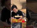 未成年のお客様の撃退方法#Shorts #居酒屋