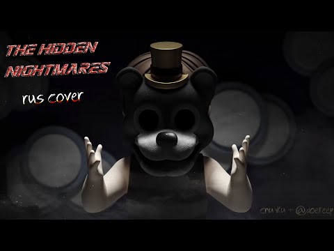 THE HIDDEN NIGHTMARE RUS COVER