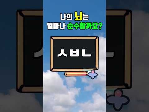 어떤 단어가 떠오르시나요?
