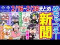 【2月後半】めちゃつえーの爆笑シーンまとめ【にじさんじ/切り抜き/オリエンス/ディティカ/星導ショウ/伊波ライ/叢雲カゲツ/小柳ロウ/佐伯イッテツ/宇佐美リト/緋八マナ/赤城ウェン】