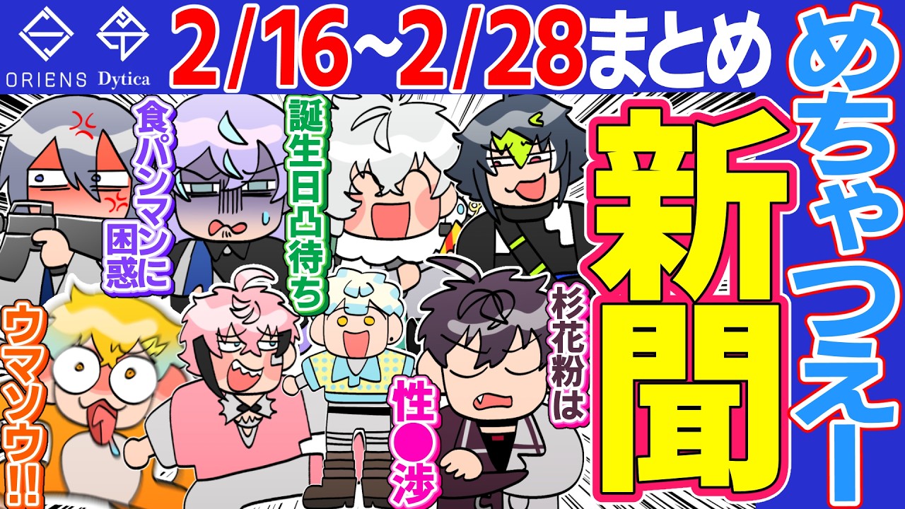【2月後半】めちゃつえーの爆笑シーンまとめ【にじさんじ/切り抜き/オリエンス/ディティカ/星導ショウ/伊波ライ/叢雲カゲツ/小柳ロウ/佐伯イッテツ/宇佐美リト/緋八マナ/赤城ウェン】