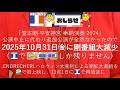 【架空】2024年平安神宮コンサート中止に代わり追加公演完全欠如のせいで、DOMOTO-1で剛番組大減少(2025年10月31日)