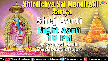 Shej Aarti (Night Aarti 10 Pm) Shirdichya Sai Mandiratil Aartya | Pramod Medhi