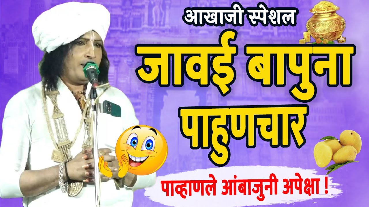 आखाजी स्पेशल ! रविकिरण महाराज कॉमेडी किर्तन! Ravikiran Maharaj Dondaicha