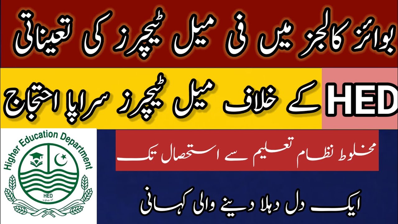 Appointment of Female Teachers in Boys Colleges What is the basic story | Aaghar Nadeem Sahar