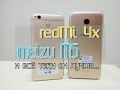 Китайское дерби - Meizu M5 или Xiaomi Redmi 4x! Кто круче?
