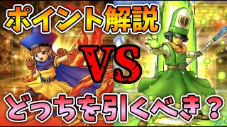 【ドラクエタクト】徹底比較！アリーナとクリフト引くならどっち？【無課金攻略】