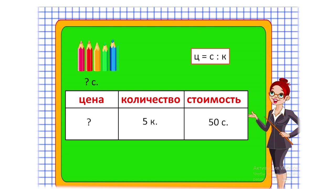 Математика - 2 класс - 2 урок - Задачи с величинами - YouTube
