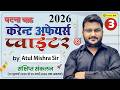 Ghatnachakra Current Affairs Pointer (3) | Current Affairs | Ghatnachakra Current Affairs Kredoz IAS