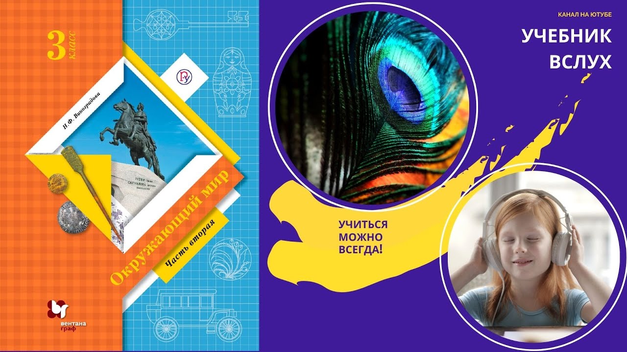 учебники вслух 4 класс. учебники вслух 4 класс. учебники вслух 4 класс. литературное чтение 4 класс. окружающий мир 4 класс 21 век учебник вслух.