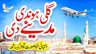 Gali Hondi Madine di | Rabi ul Awal Naat | New Naat 2026 | i Love islam