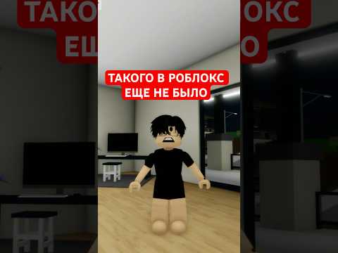 Кто правильно отгадает тому лайк😉 #roblox #robloxshorts #игра  #смешныевидео #угадай #роблокс