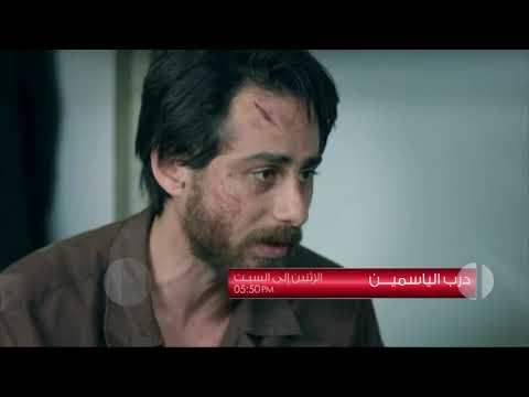 كليب درب الياسمين