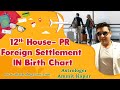 12th House- PR , Foreign Settlement, IN Birth Chart | Astrology with Amit Kapoor