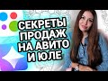 Как быстро продать на авито и юла | Продающее объявление