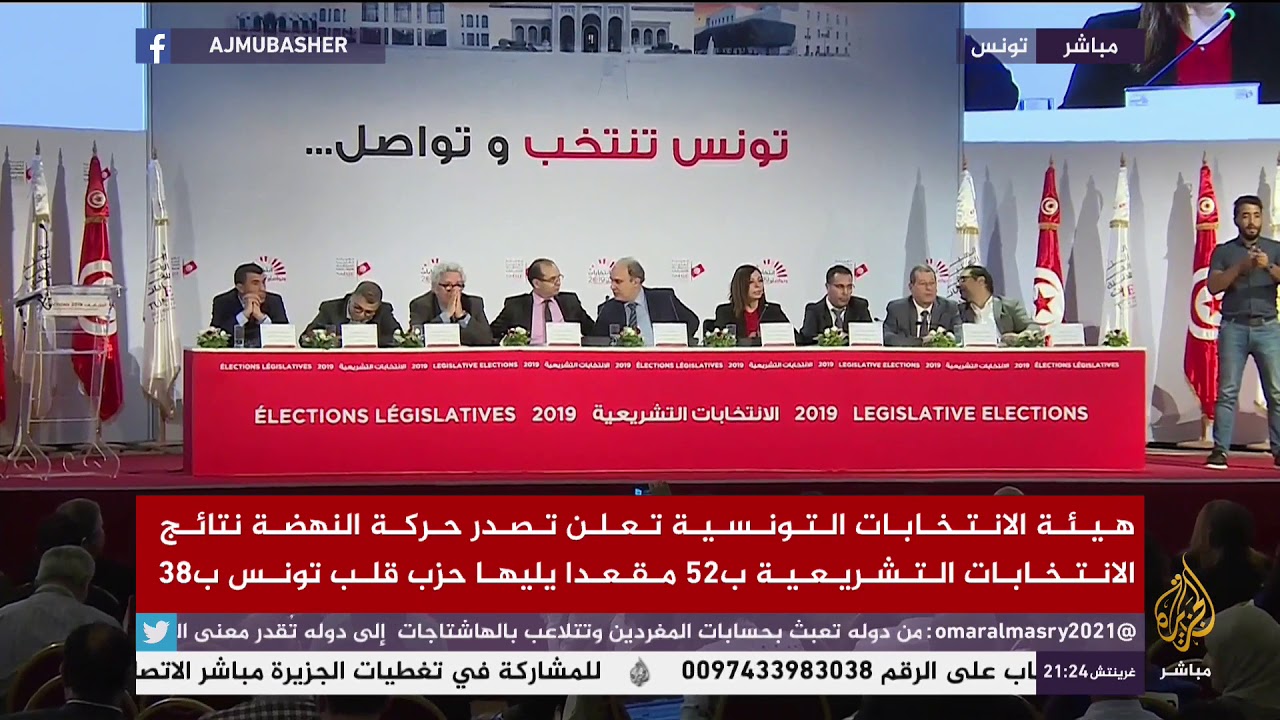 هيئة الانتخابات التونسية تعلن تصدر حركة النهضة نتائج الإنخابات التشريعية