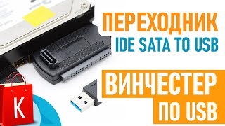 : []  IDE SATA to USB.     USB!