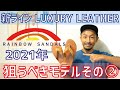 2021年 レインボーサンダルを買うならこれ！その② RAINBOW SANDALS大好き人間がオススメを紹介