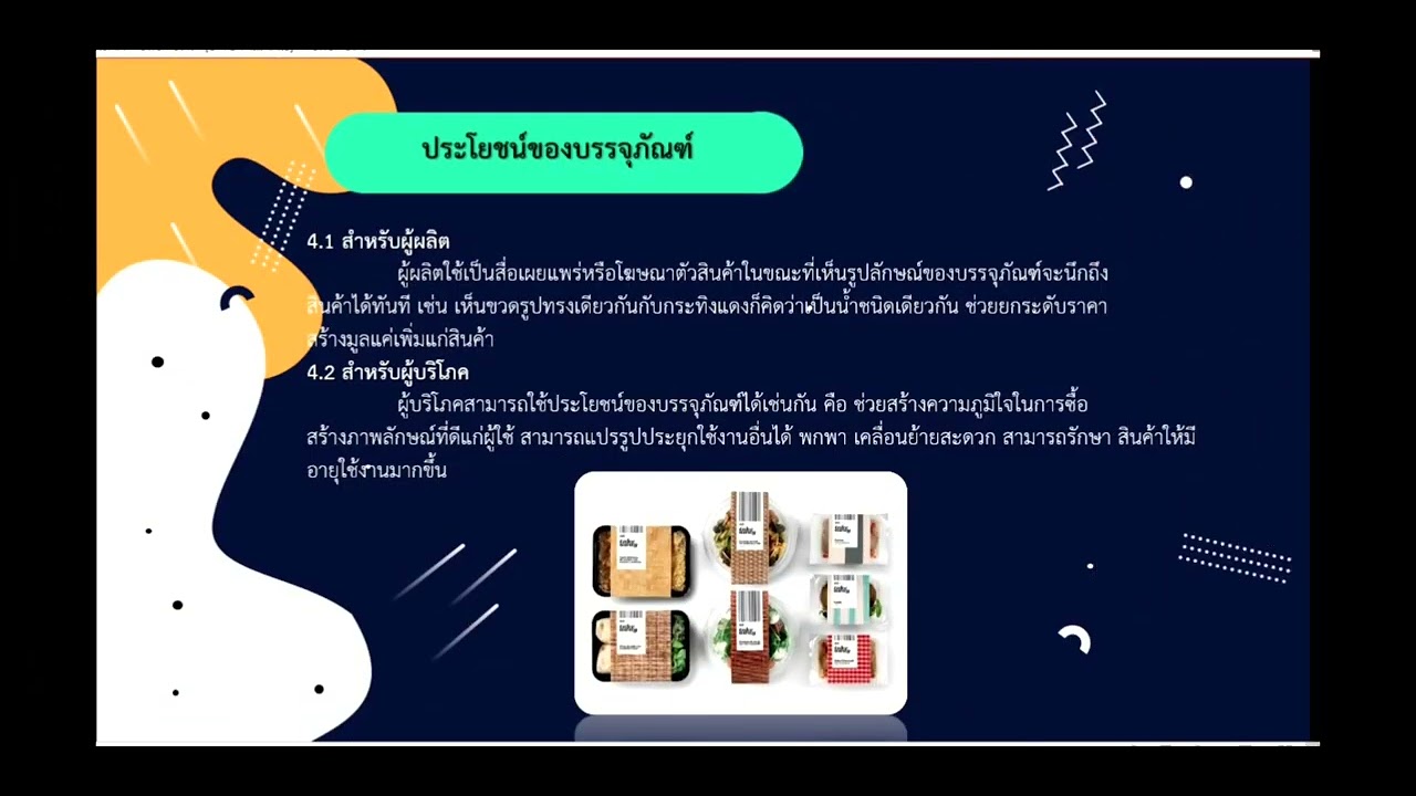 การ เก็บ รักษา สินค้า  Update 2022  นำเสนองานบทที่ 2 การเก็บรักษาสินค้า