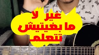 GUITAR LESSON - Golt Ndir Wa7da Cheb Bilal ( Guitar Tutorial ) تعلم عزف الجيتار للمبتدئين الشاب بلال