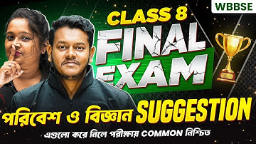 WBBSE Class 8 Science FINAL SUGGESTION 2025 🔥 পরিবেশ ও বিজ্ঞান সাজেশন | 3rd Unit Test Suggestion