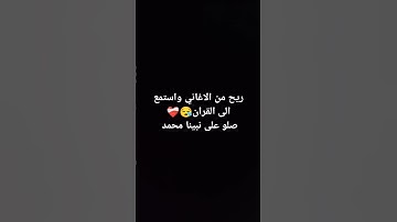 تلاوة قران كريم بصوت الشيخ ماهر المعيقلي🥺❤️‍🩹 #قران_كريم #song