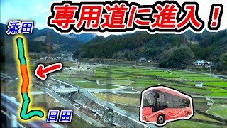 【日田彦山線BRT5】いよいよBRT専用道へ！ 「絶景車窓」はなぜ生まれた？　宝珠山 大行司 筑前岩屋